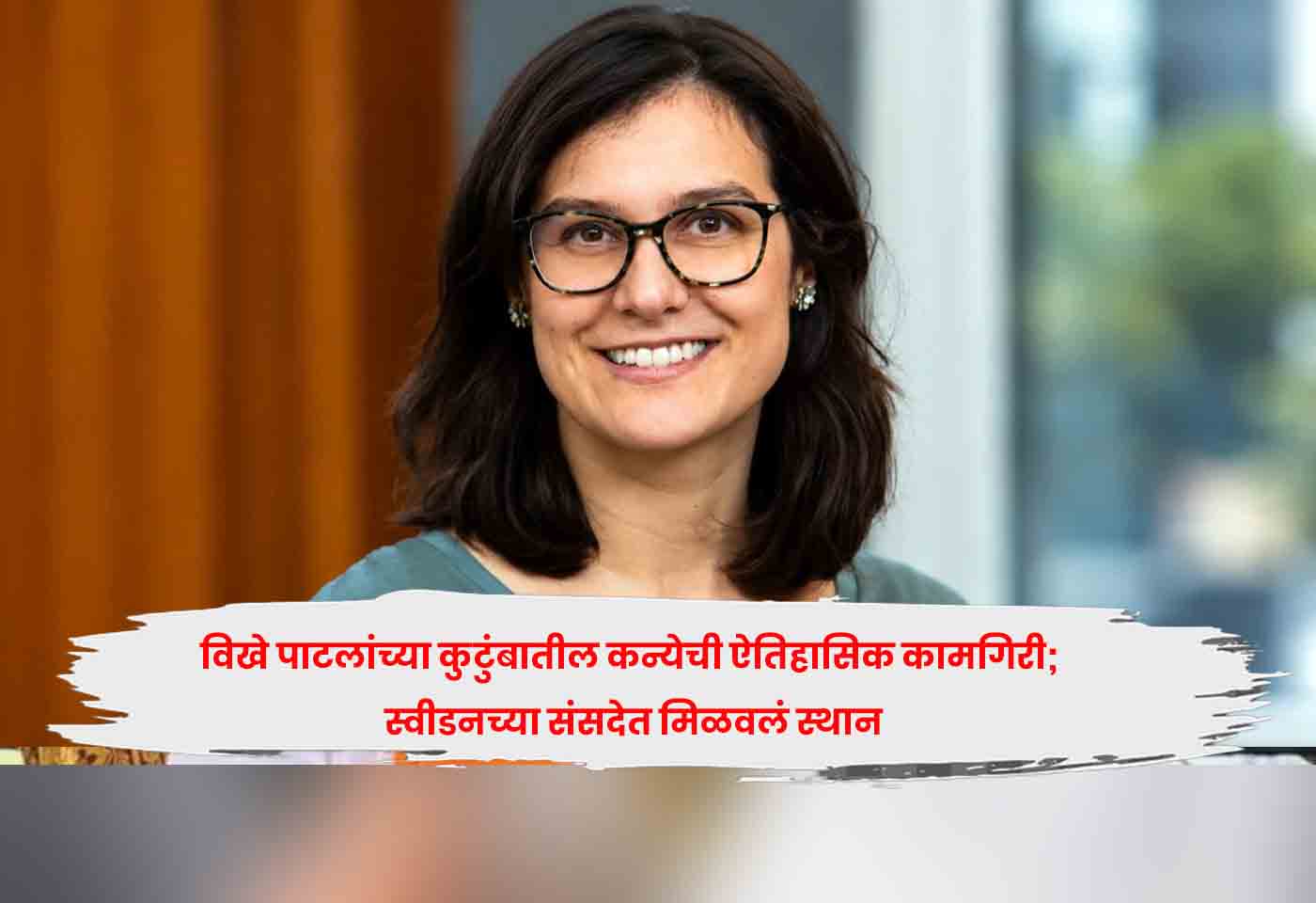 Nila Vikhe Patil