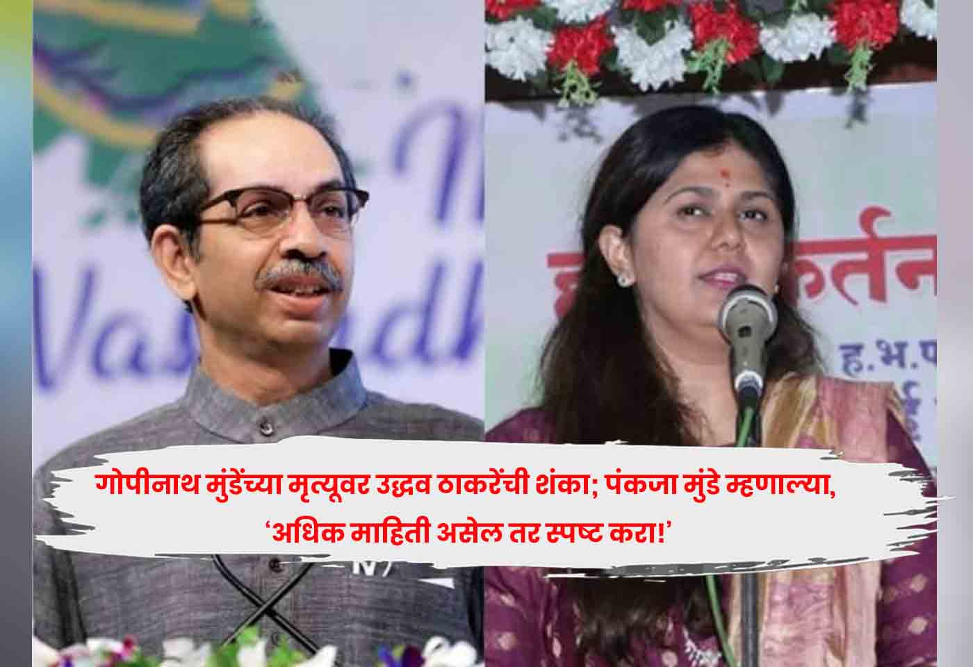 Pankaja Munde