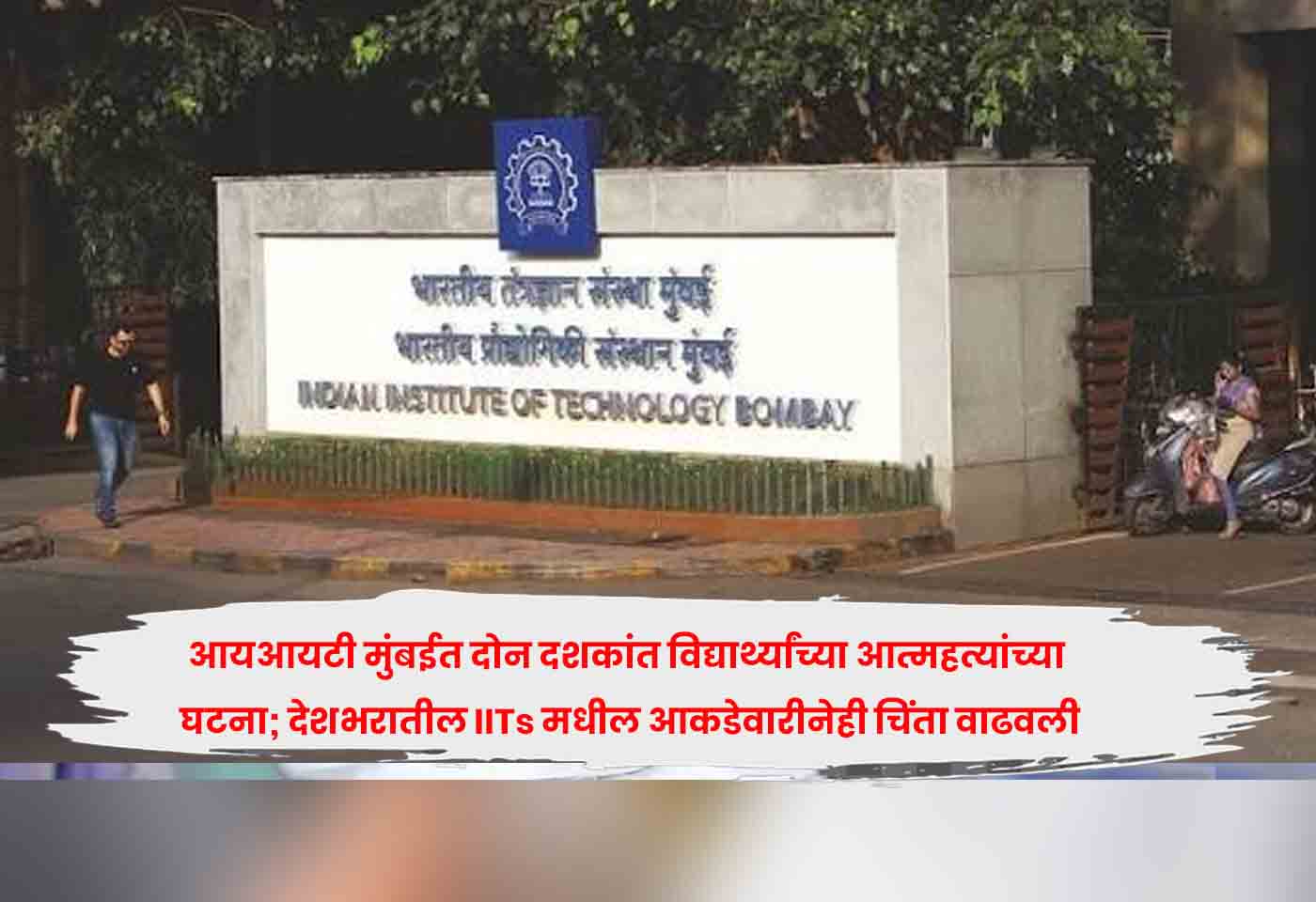 IIT Bombay