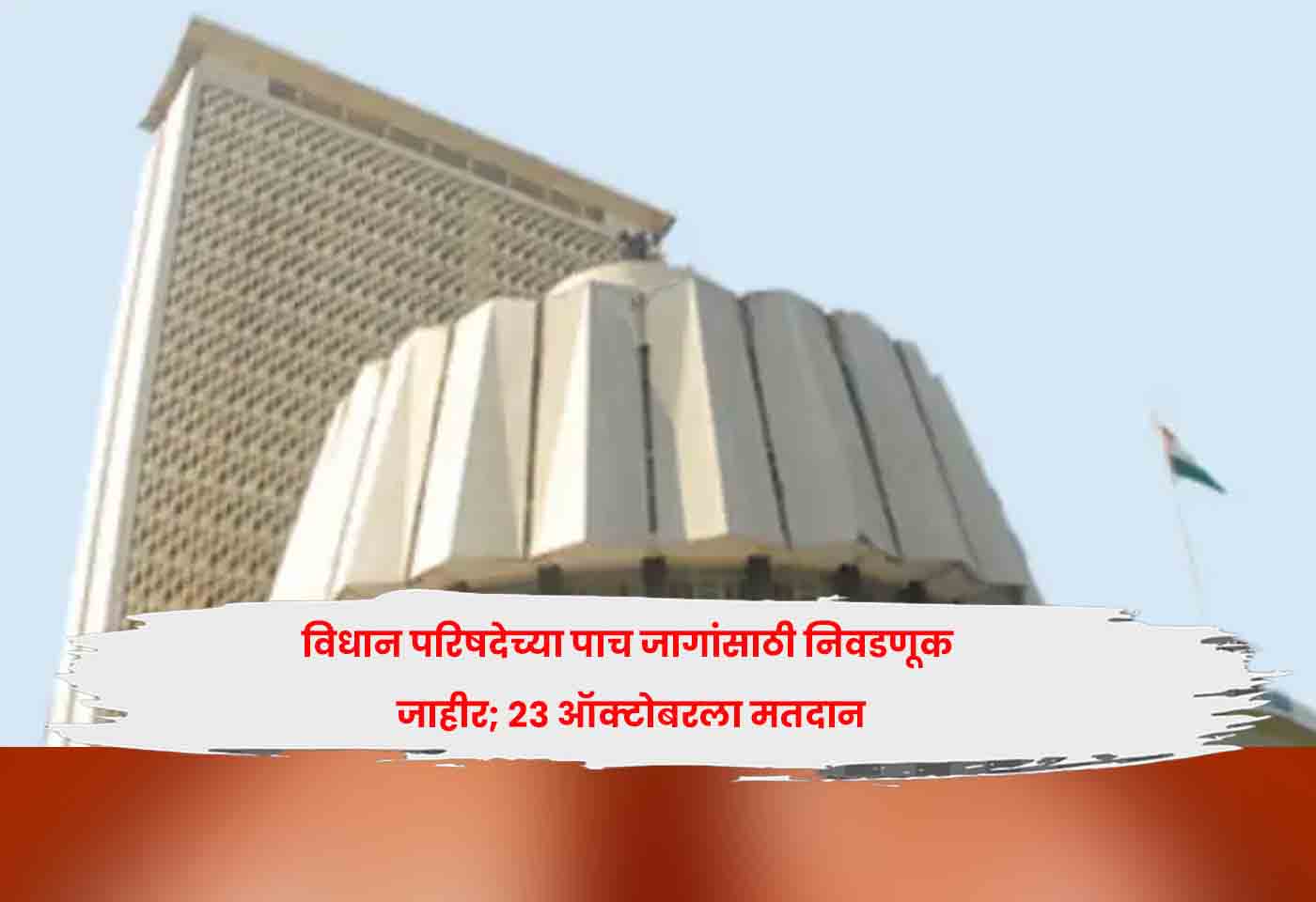 aharashtra Legislative Council