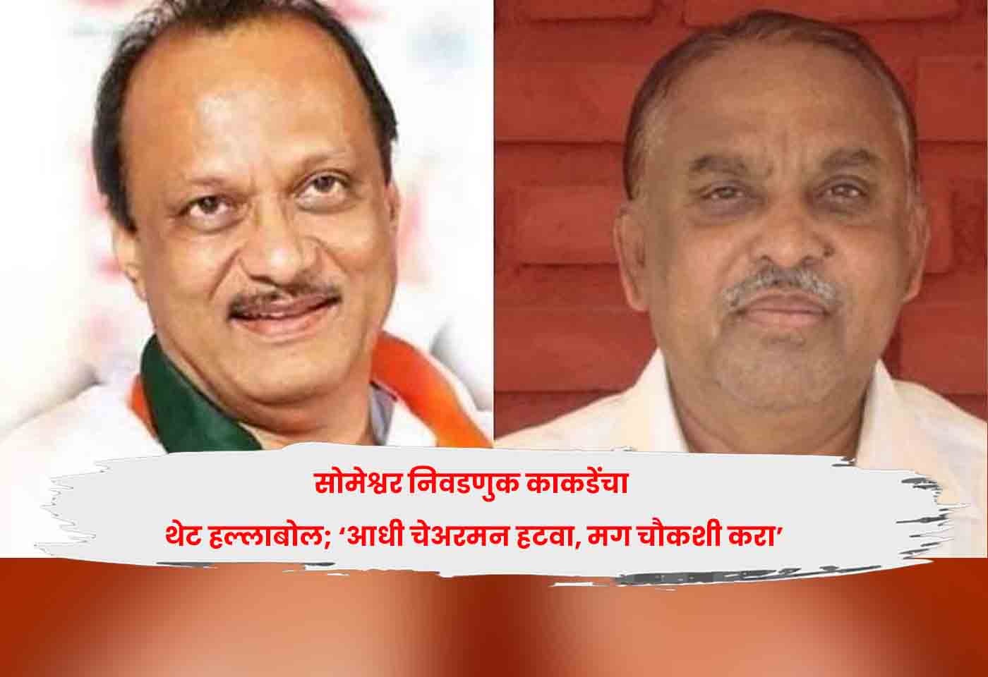 Someshwar Election
