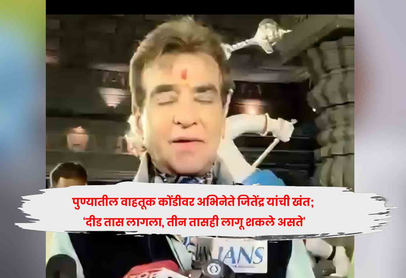 actor Jeetendra