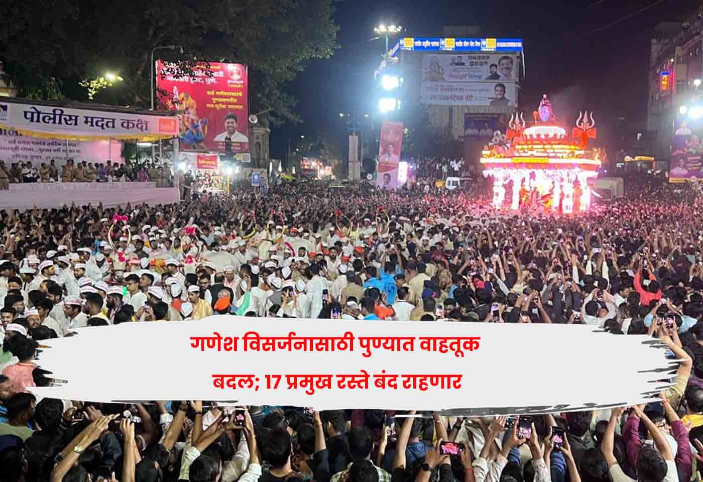 Ganesh Visarjan