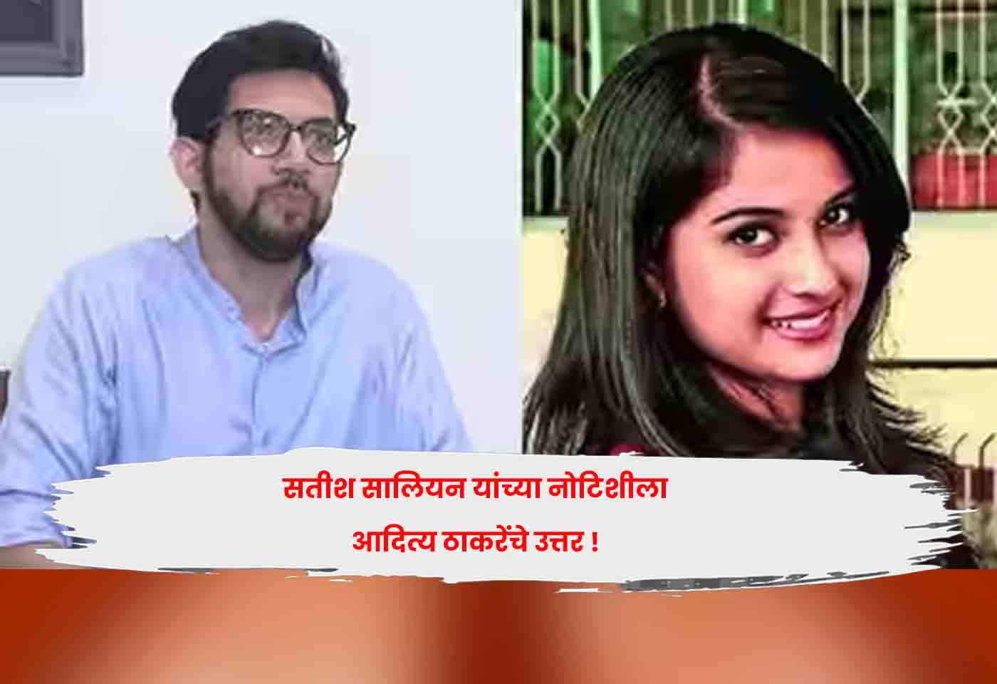 Aditya Thackeray