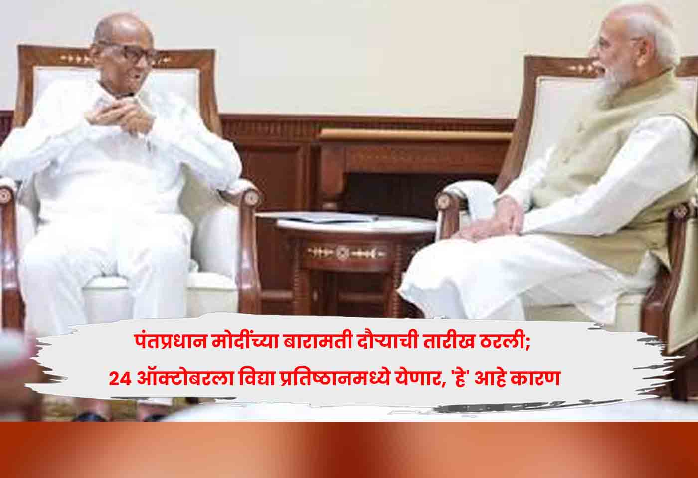 Baramati.