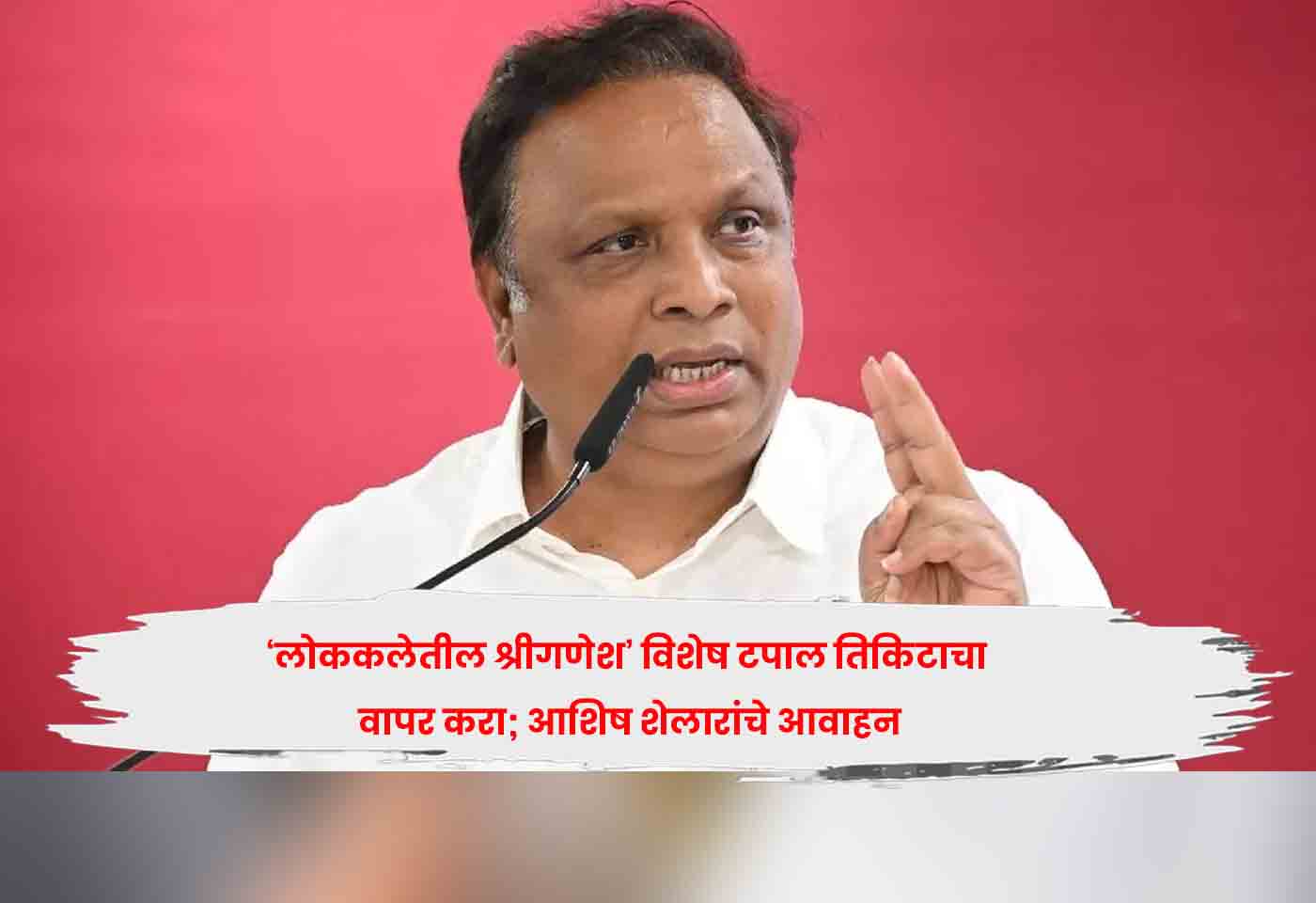 Ashish Shelar