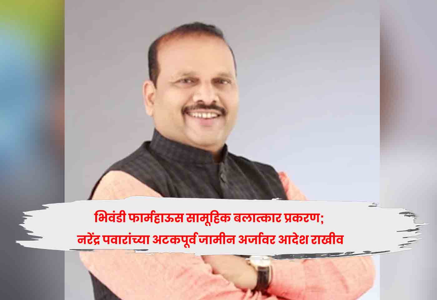 Narendra Pawar