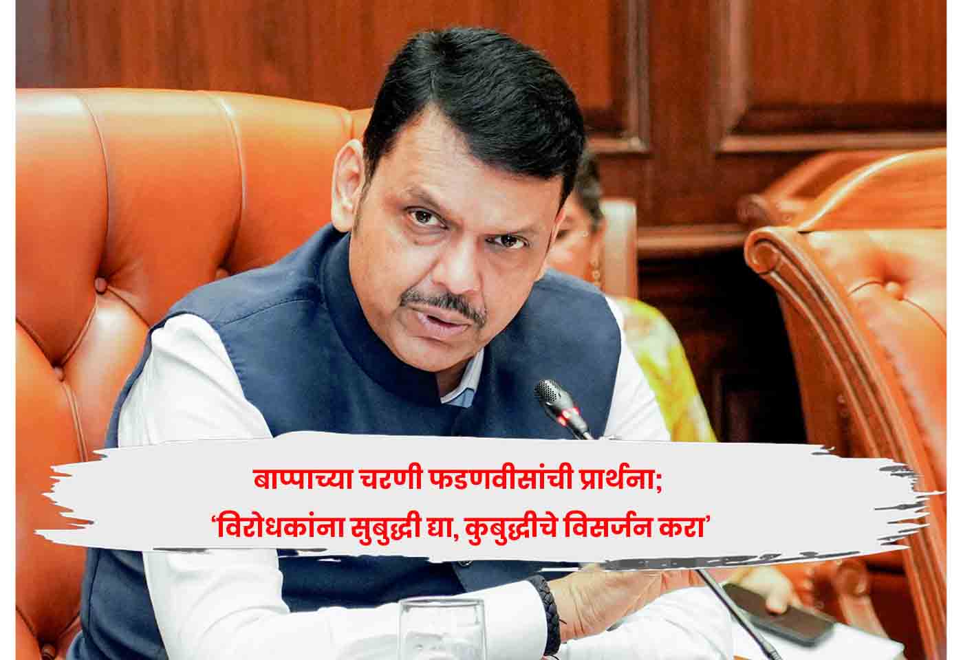 Devendra Fadnavis