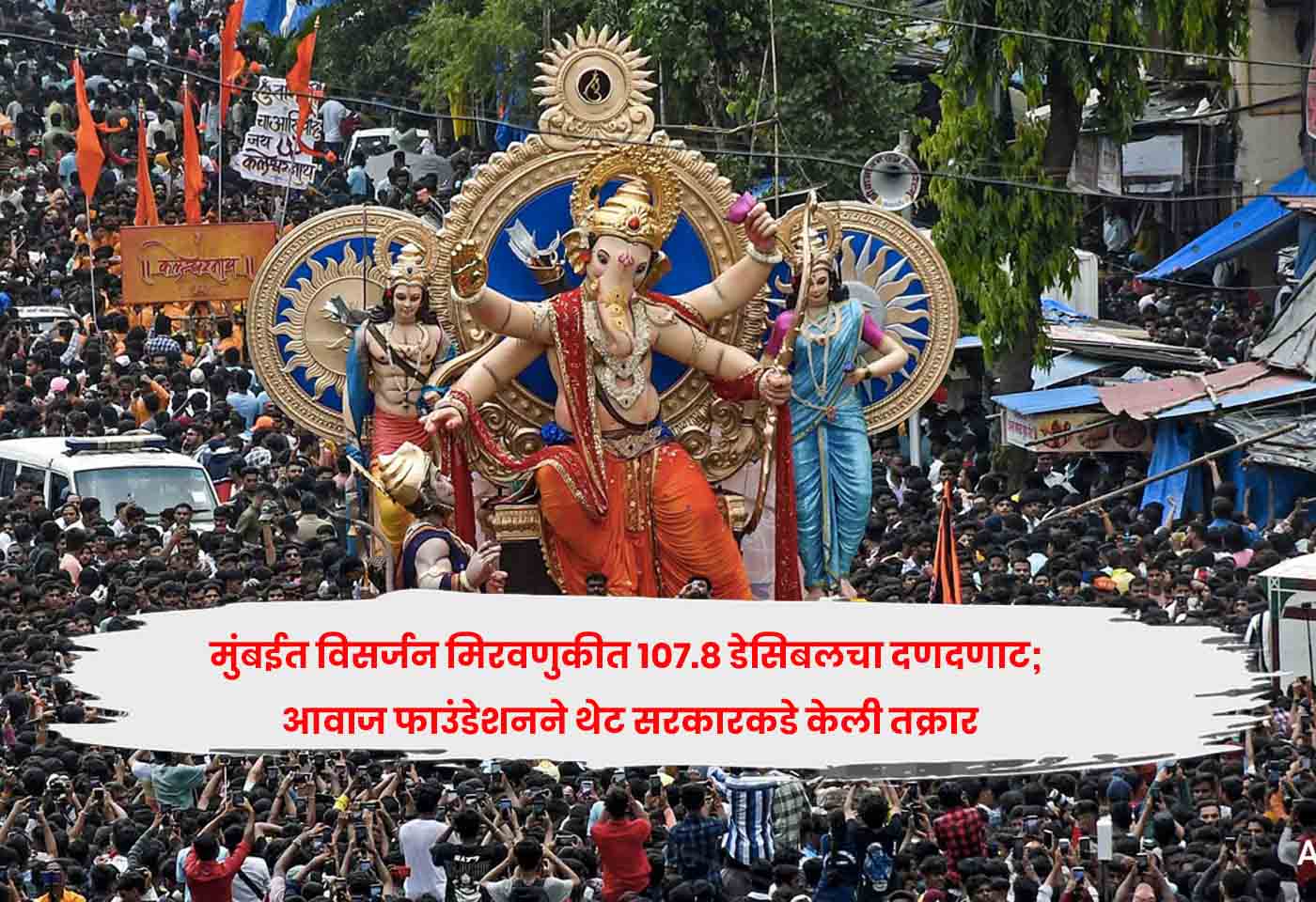 Mumbai immersion procession