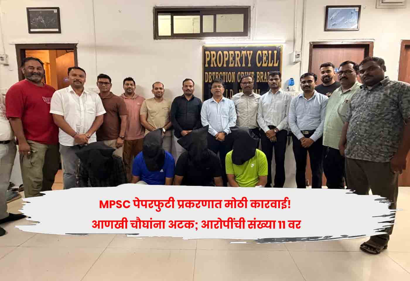 MPSC paper leak case