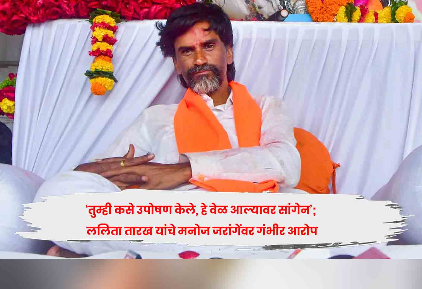 Manoj Jarange