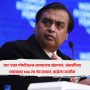 Ambani