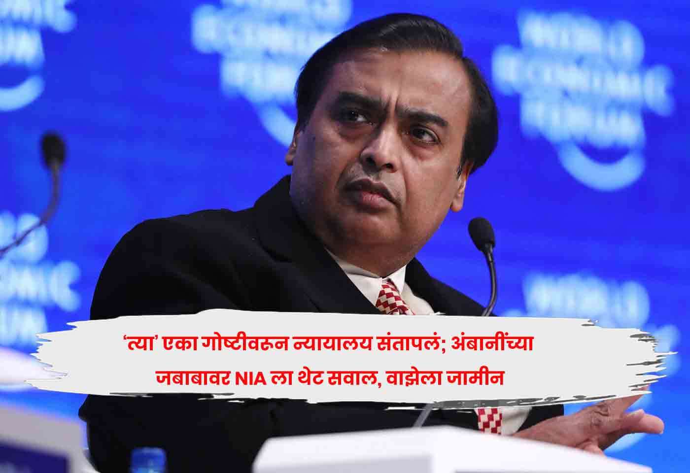 Ambani