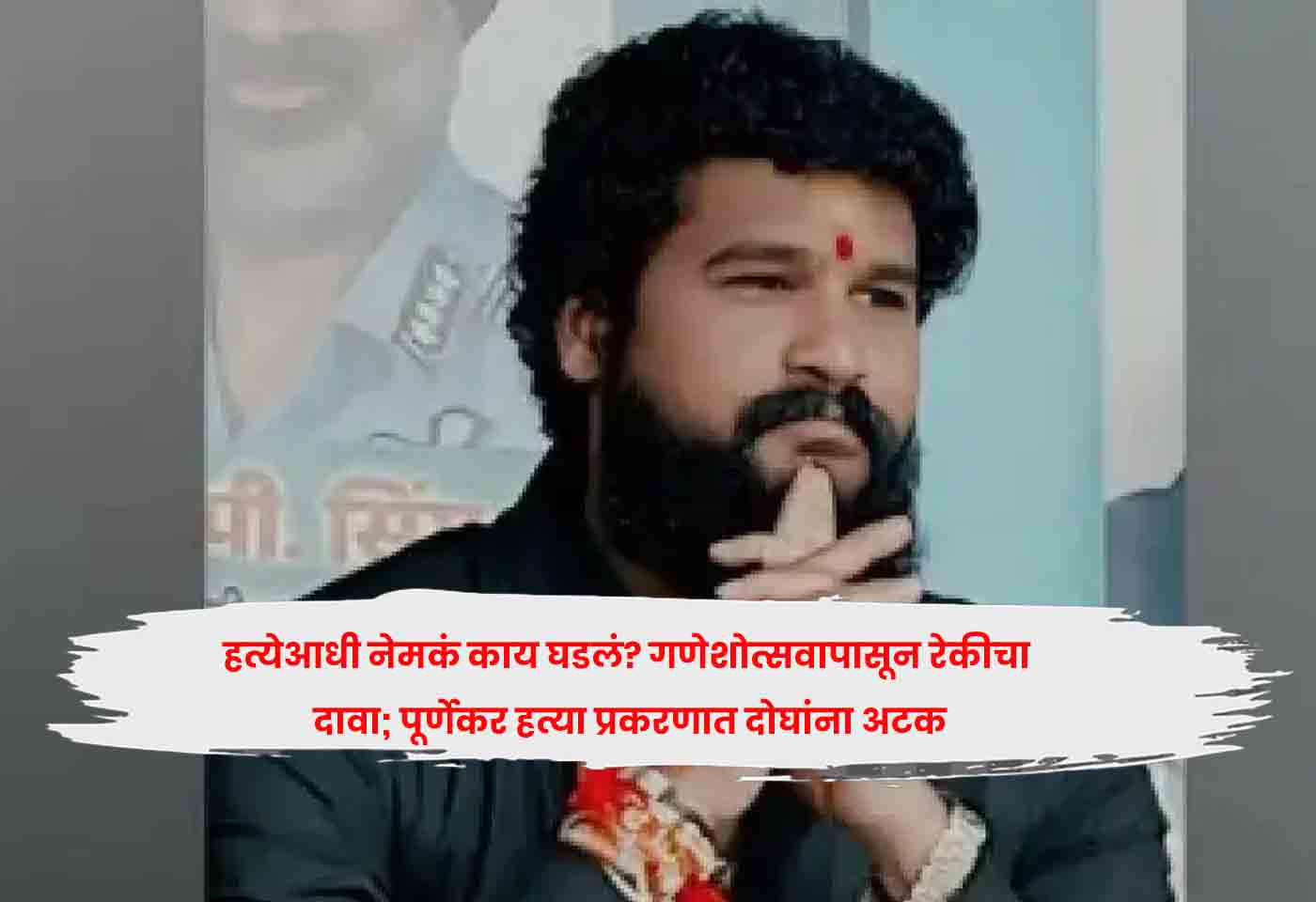 Pradeep Purnekar