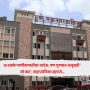Municipal Corporation