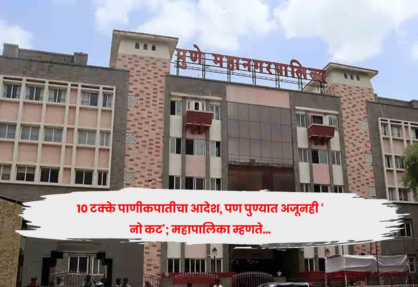 Municipal Corporation