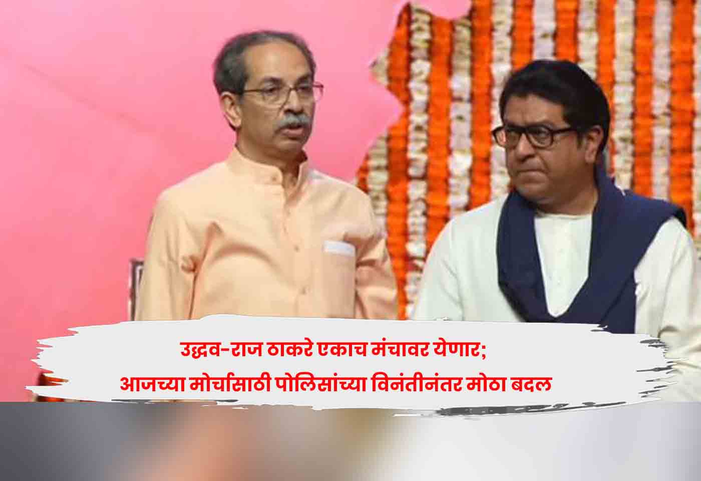 Uddhav and Raj Thackeray