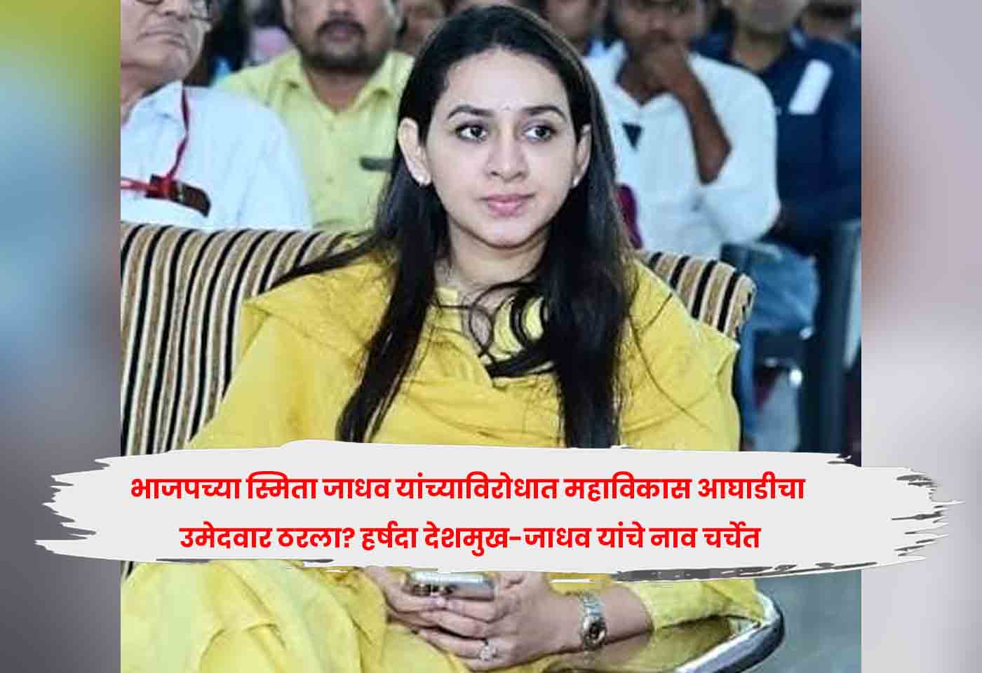 Harshada Deshmukh-Jadhav
