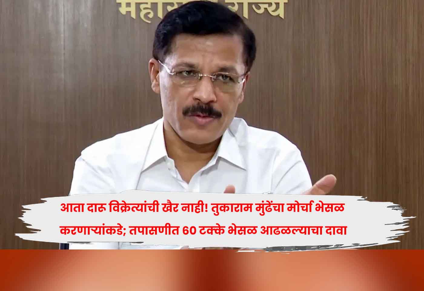 Tukaram Mundhe