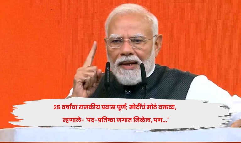 PM Narendra Modi Speech