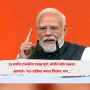 PM Narendra Modi Speech