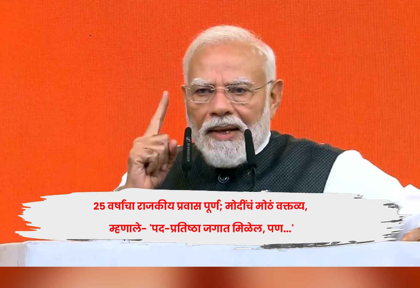 PM Narendra Modi Speech