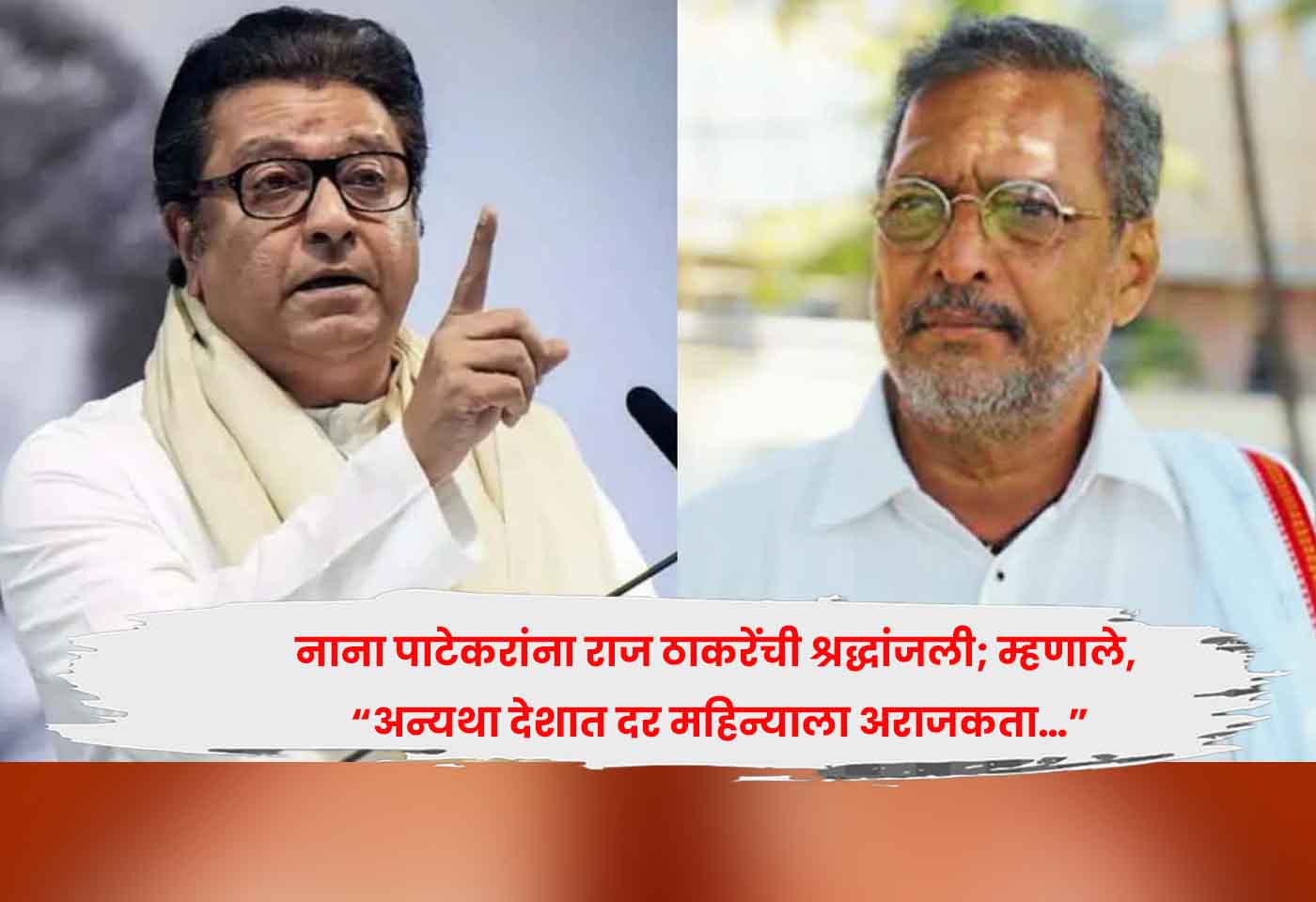 Raj Thackeray