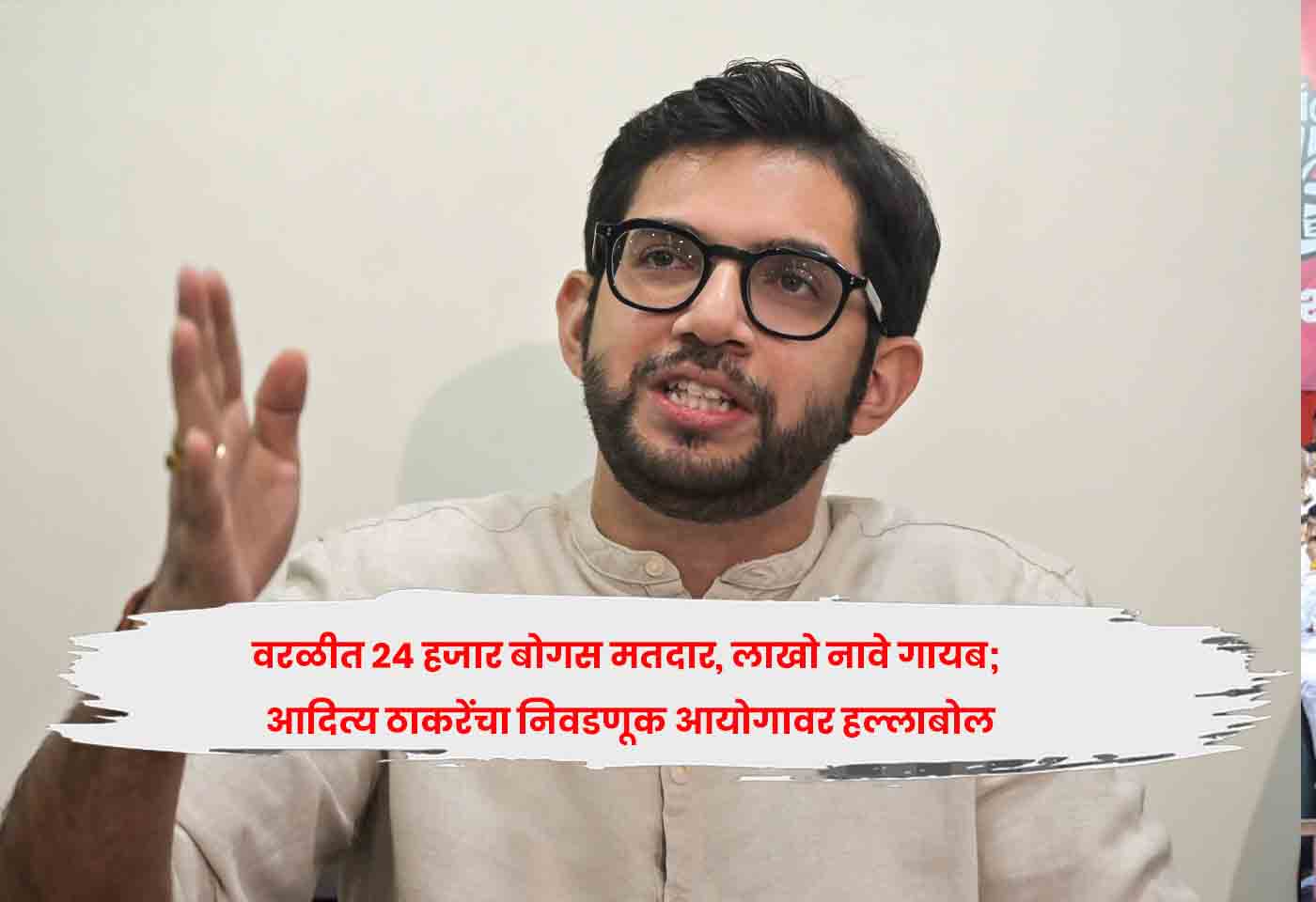Aaditya Thackeray