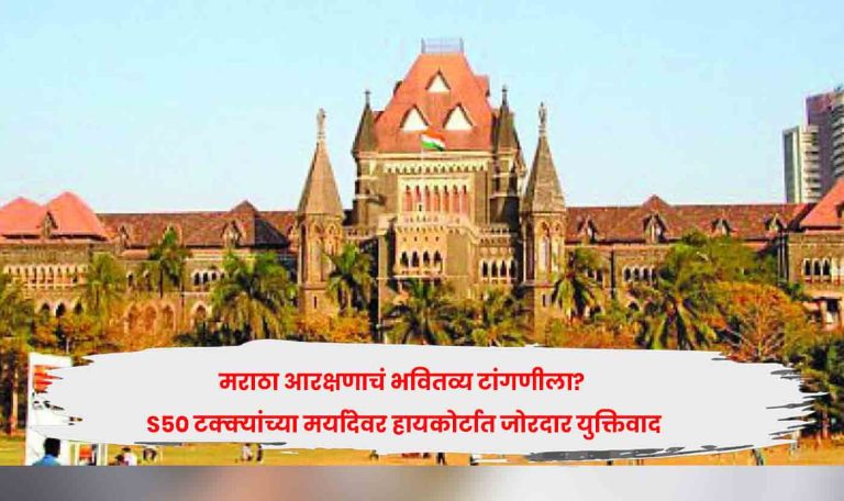 Maratha Reservation