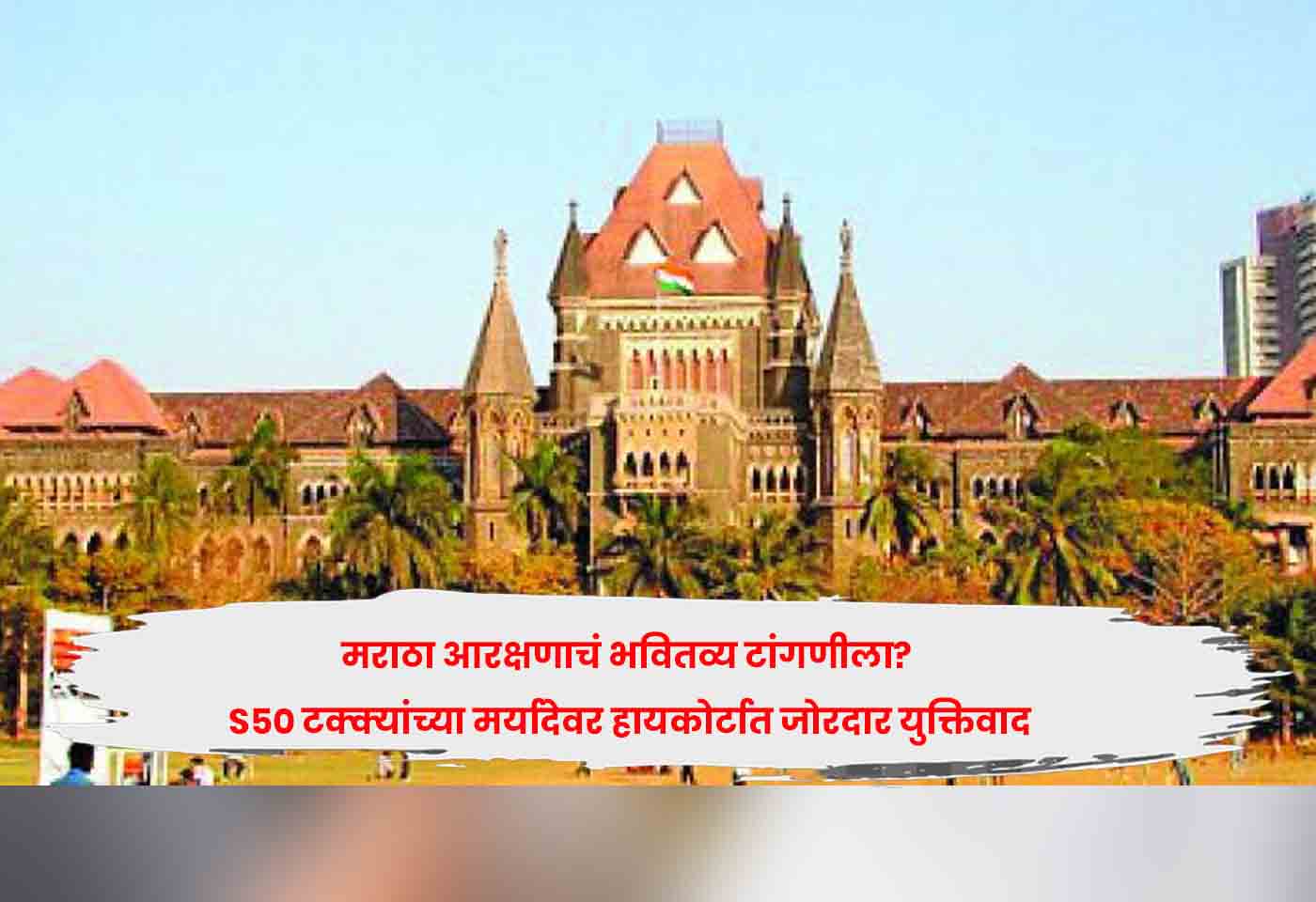 Maratha Reservation
