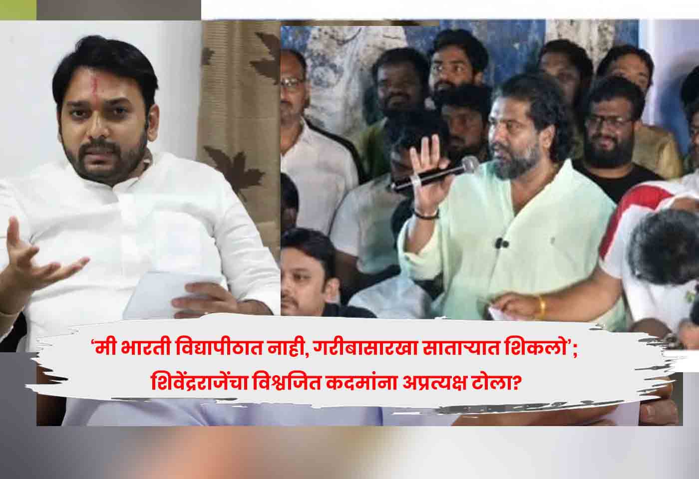 Vishwajeet Kadam