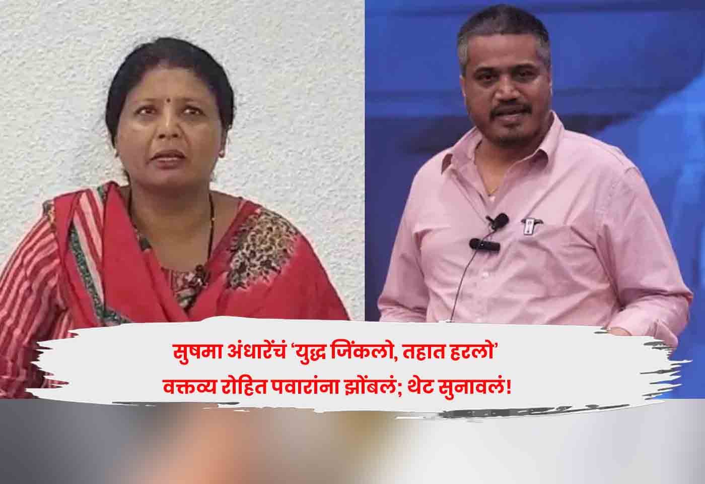 Sushma Andhare
