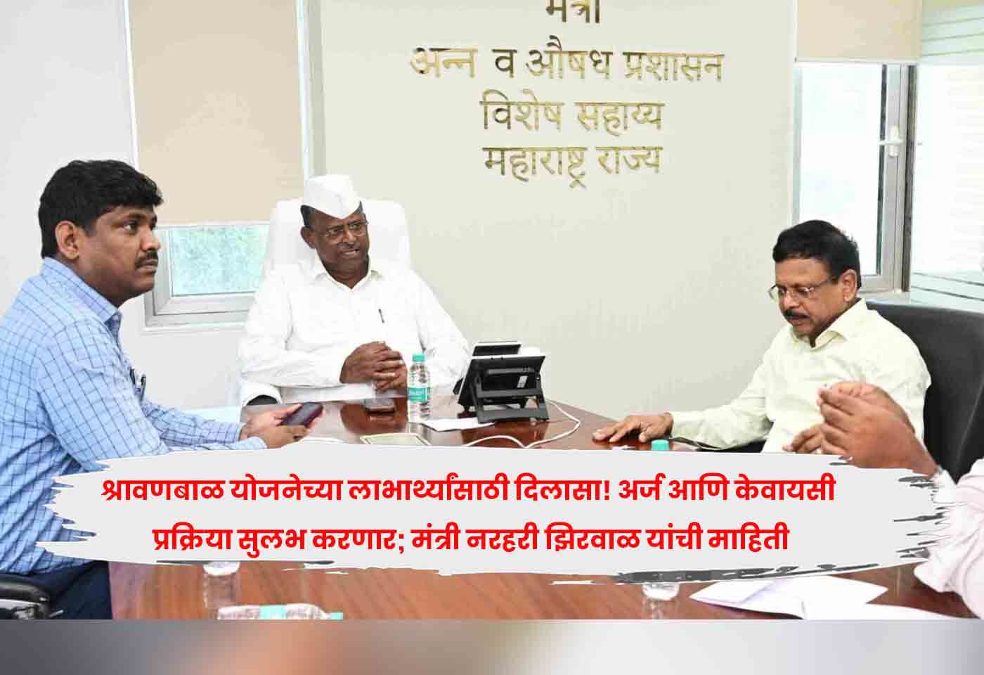 Shravanbal Yojana!