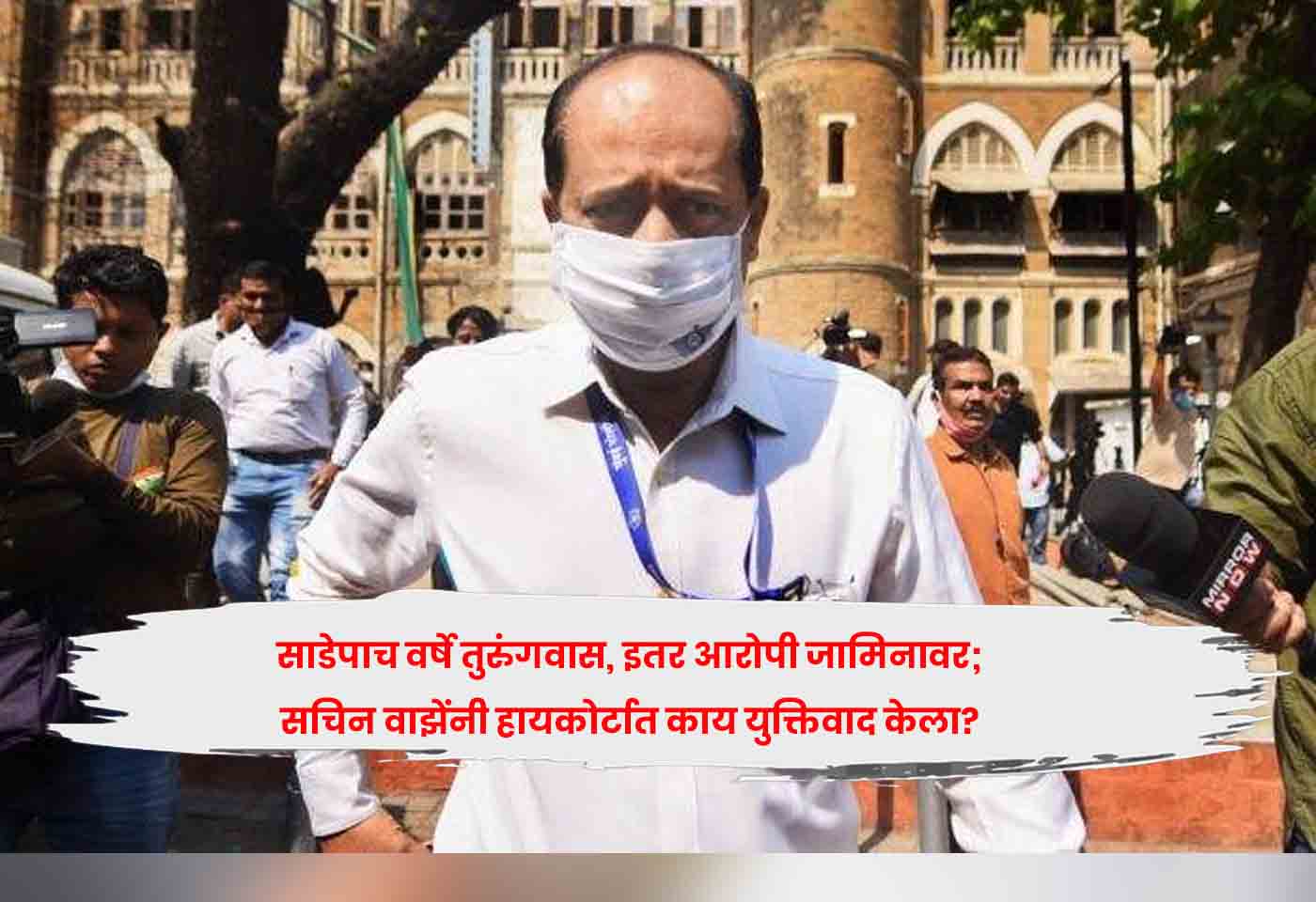 Sachin Waze