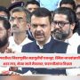 CM Devendra Fadnavis