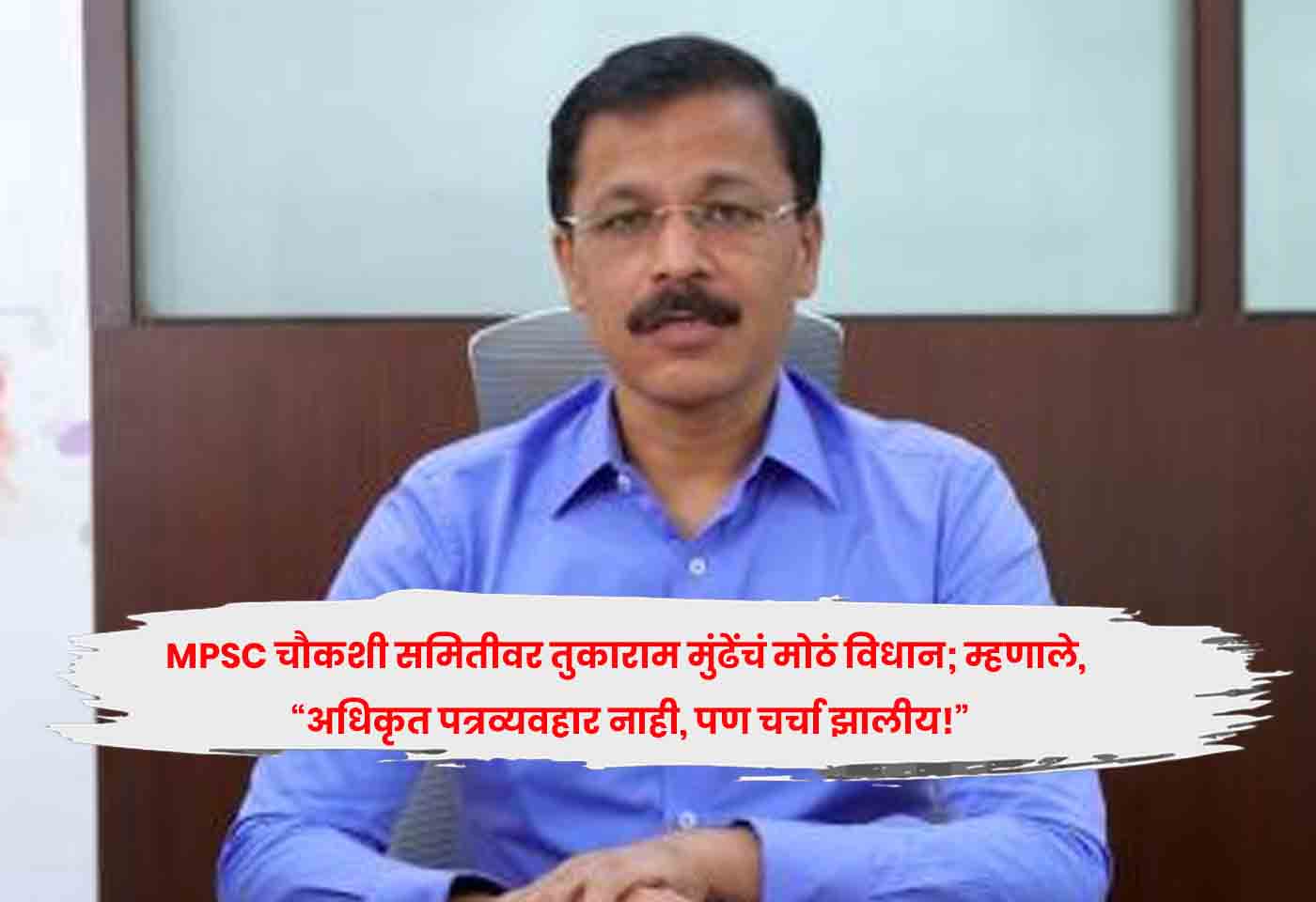 Tukaram Mundhe