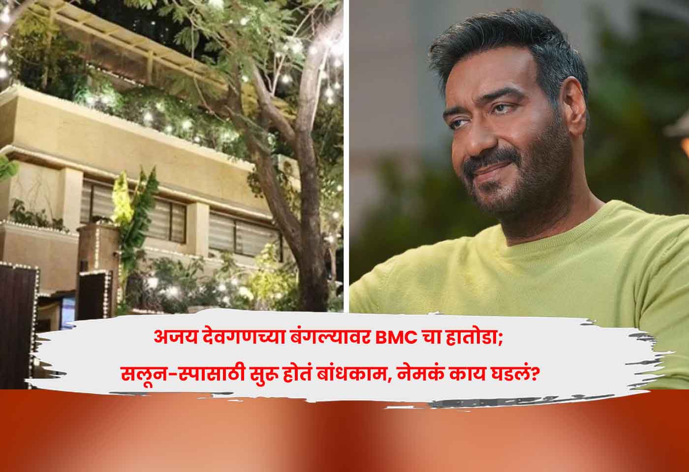 Ajay Devgn