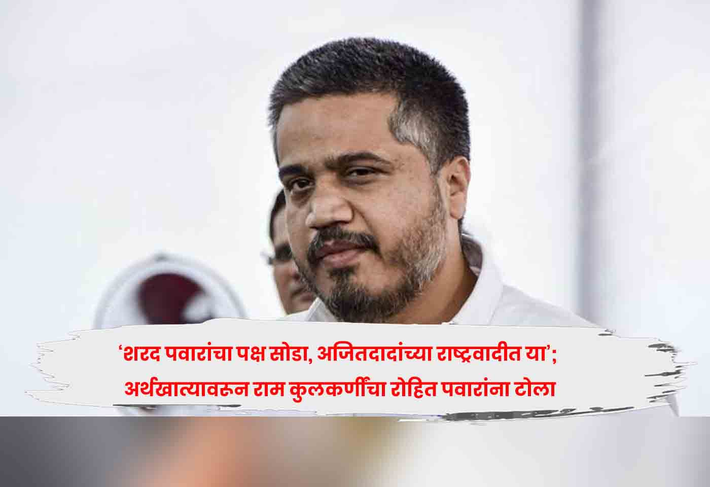 Rohit Pawar