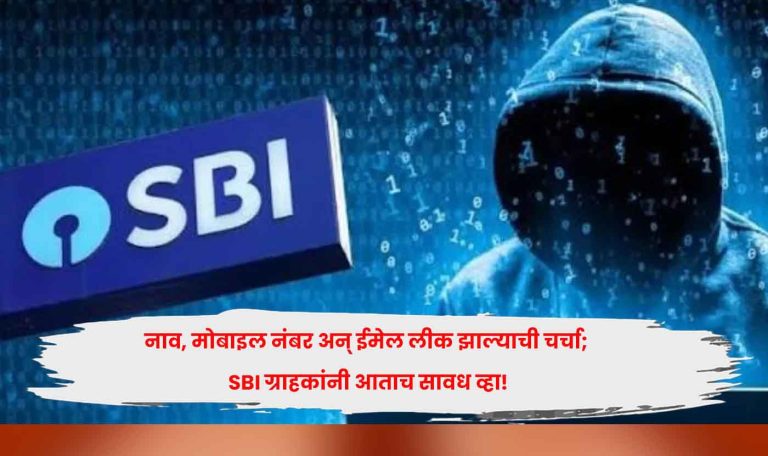 SBI customers