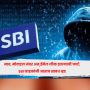 SBI customers
