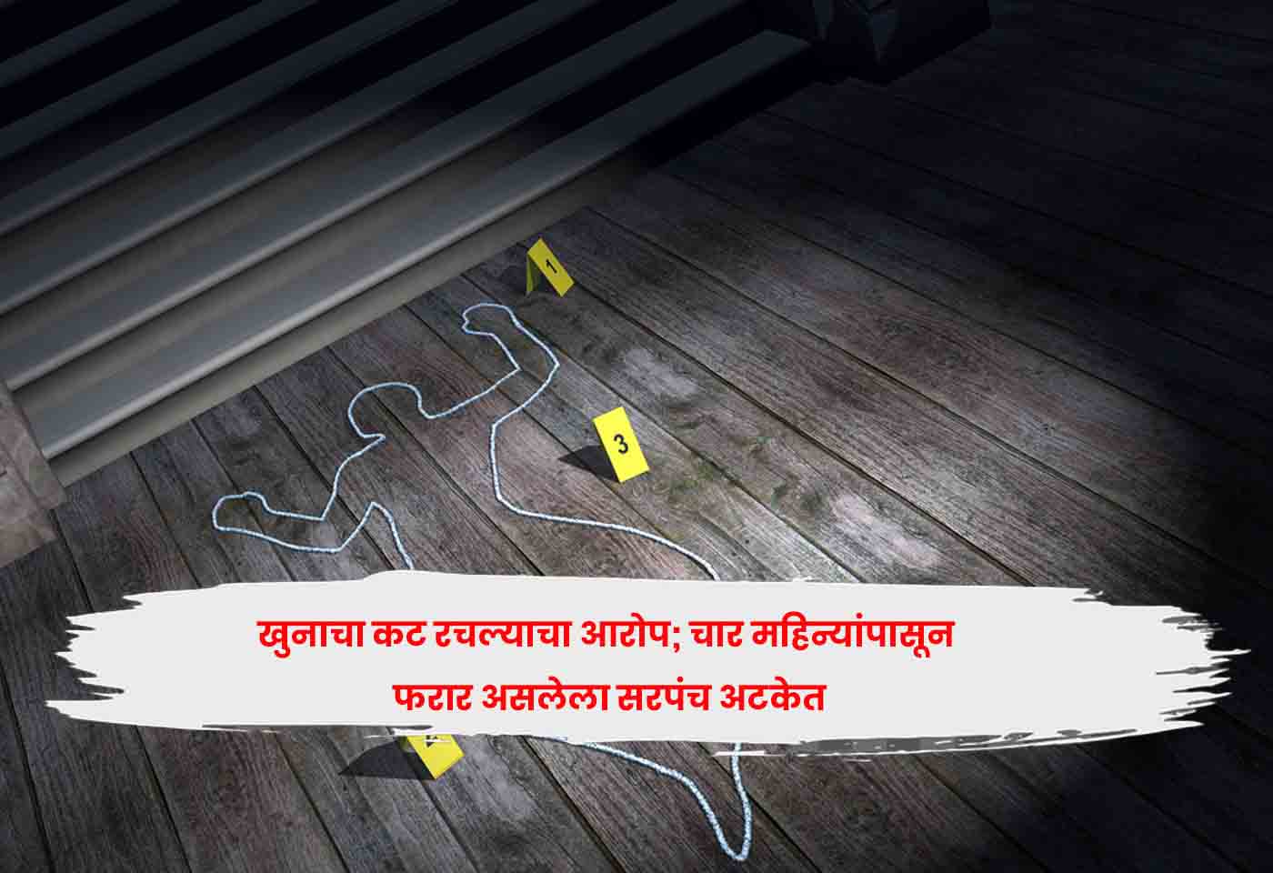 Sarpanch