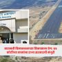 Baramati Airport