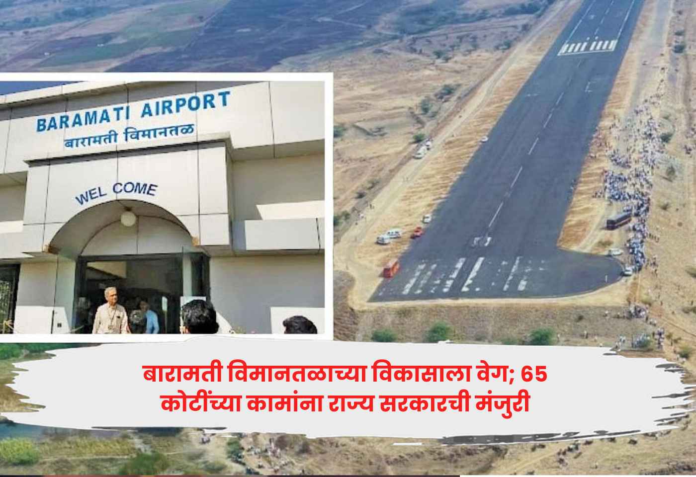 Baramati Airport